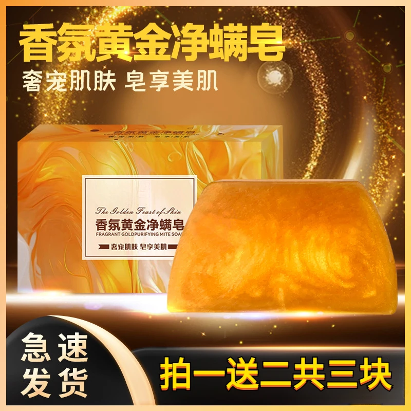 黄金皂保湿精油皂手工洁面除螨沐浴皂留香嫩肤亲肤奢华