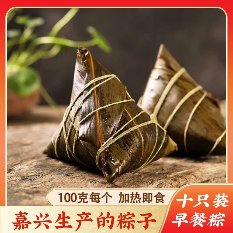 【第二次回购10只装粽子】嘉兴生产的肉粽早餐粽每只100g