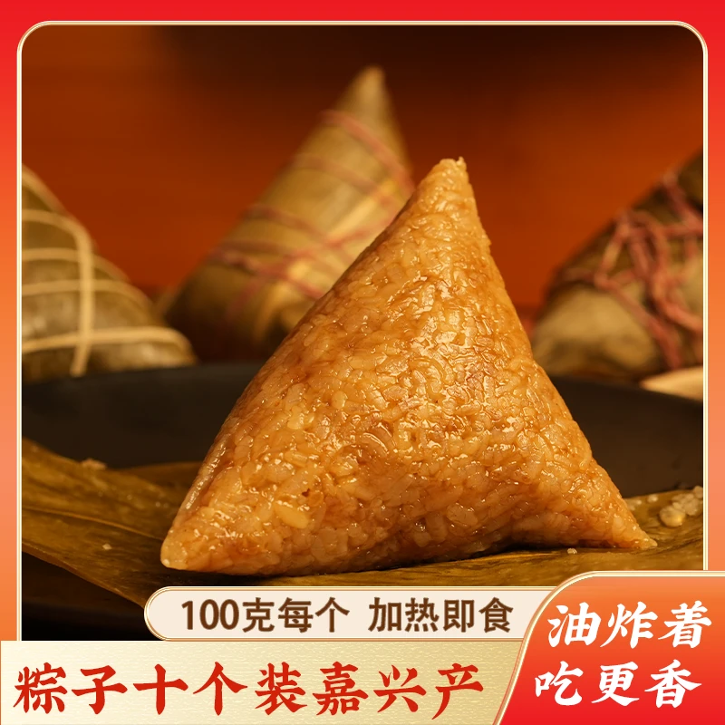 【第3次购买10个粽子】嘉兴生产肉粽早餐粽每只100g蜜枣粽豆沙粽