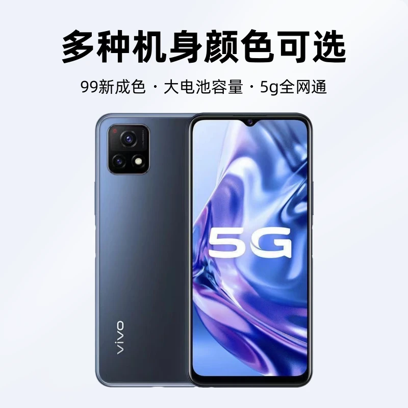 95新 vivo Y52S 8+128 电池5000毫安4800万像素5g便宜游戏手机