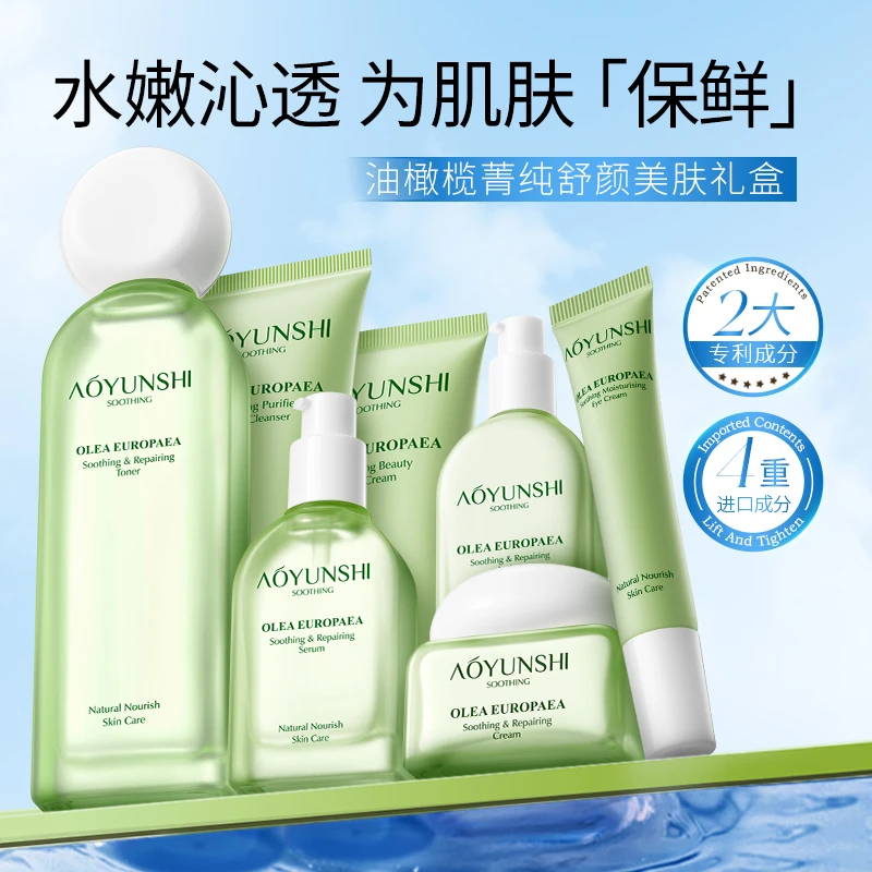 澳韵诗油橄榄菁纯舒缓修护美肤礼盒