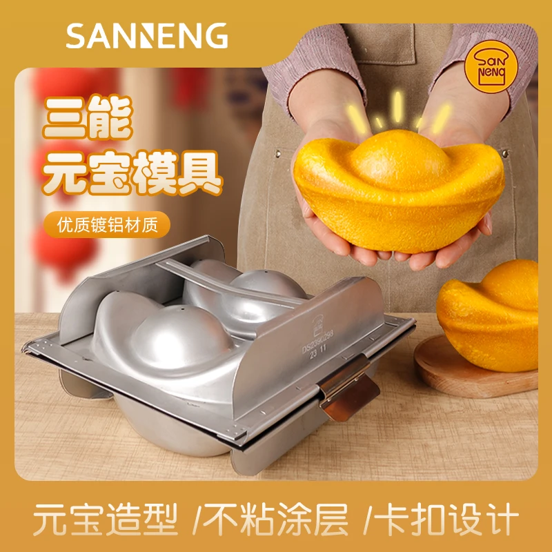 三能2连元宝蛋糕模大元宝面包模具家用烘焙模