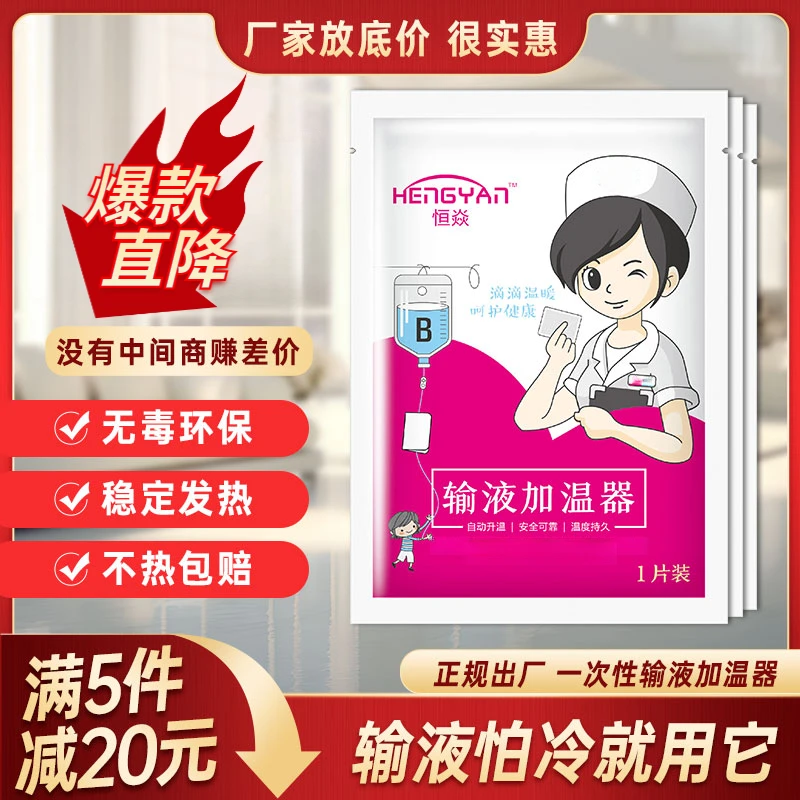 恒焱一次性输液加温器自动加热贴学生暖手宝温度高时间持久发热款