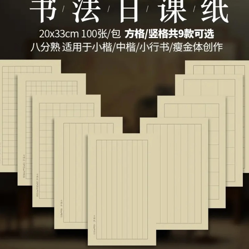 日课纸小楷方格竖格宣纸小楷行书练习纸