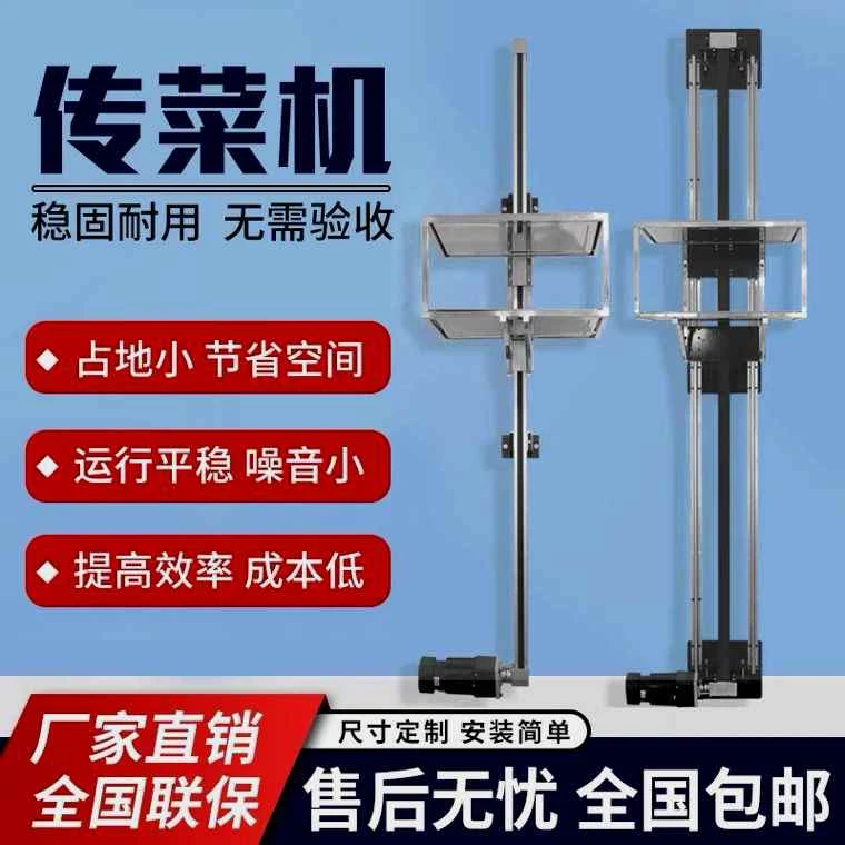 厂家直销传菜运输酒店升降机结实方便厨房小型耐用运行直杆传菜机