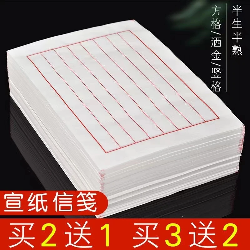 半生熟宣纸白色信笺纹理仿古纸张毛笔字书法小楷方格竖格作品纸