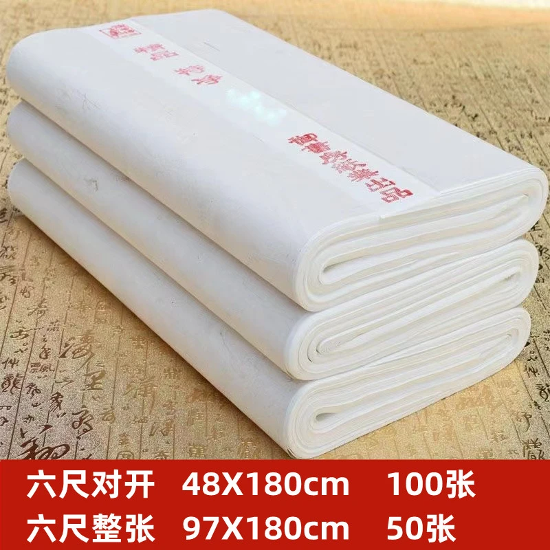 加厚六尺整张六尺对开生宣半生熟书法国画毛笔字作品宣纸