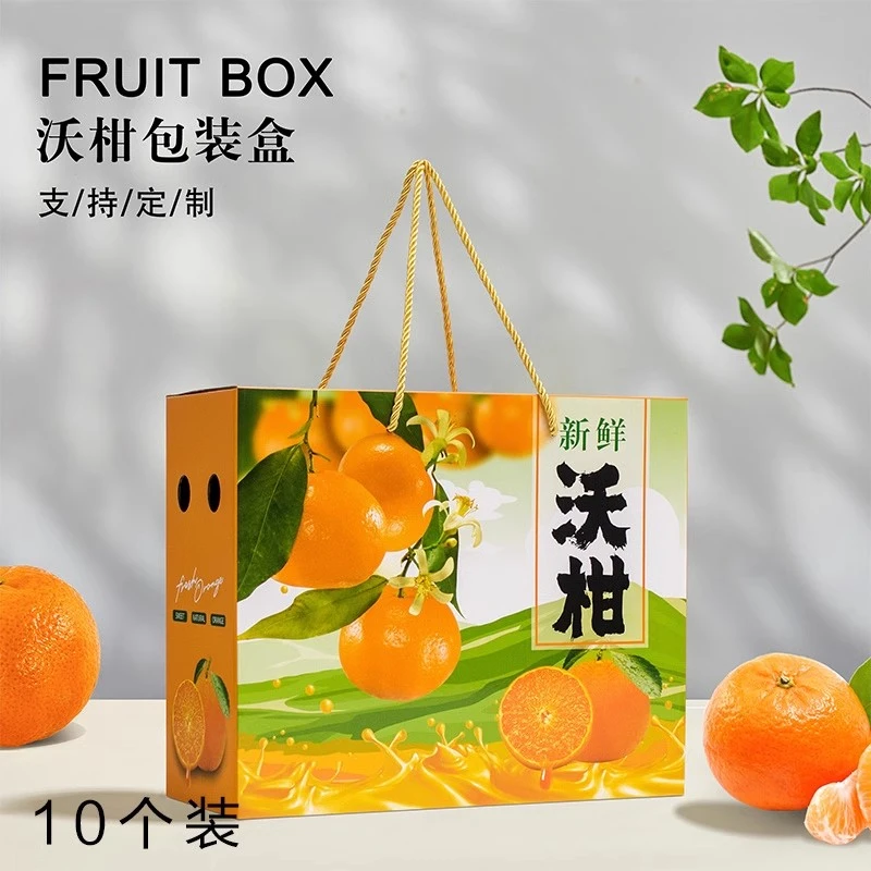 沃柑包装盒礼盒空盒春见粑粑柑橘子赣南脐橙通用高档牛皮纸箱定制
