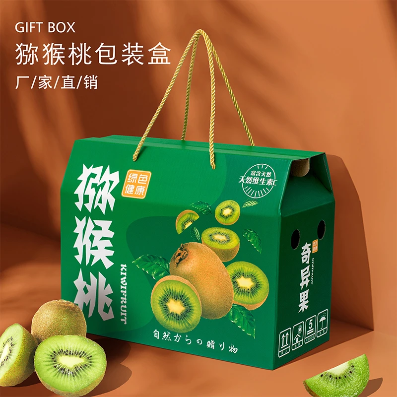 软枣红心猕猴桃包装盒礼盒奇异果水果空盒子大号高档纸箱定制