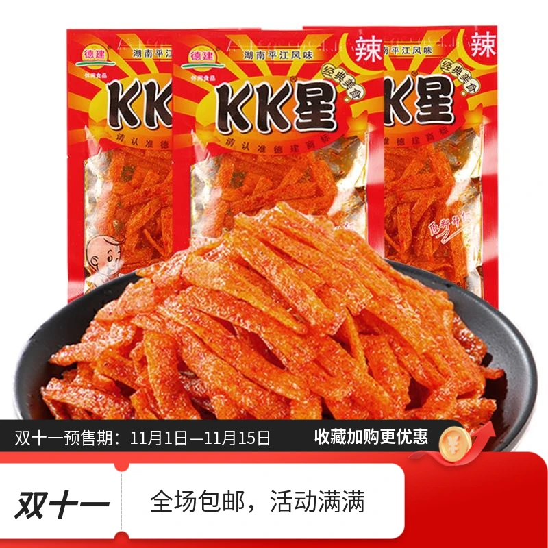 德建星辣条零食湖南特产爆辣特辣麻辣豆皮整网红怀旧休闲小吃笋0g