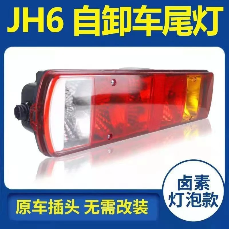 适用于青岛解放JH6重卡自卸车国六350/460/550马力后尾灯总成