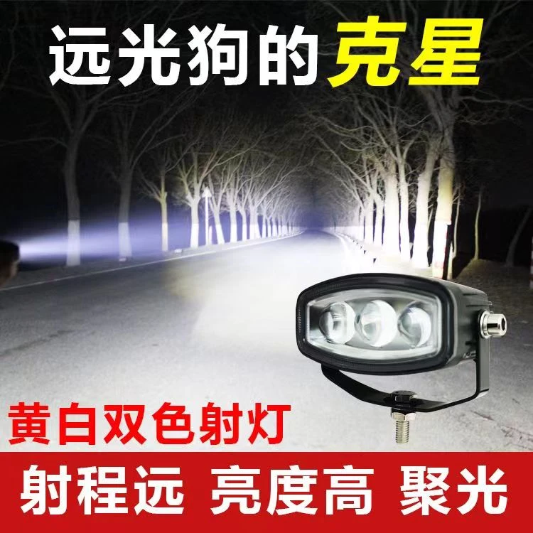 双色LED小钢炮射灯黄白光双光透镜外置远近一体摩托车大货车汽车