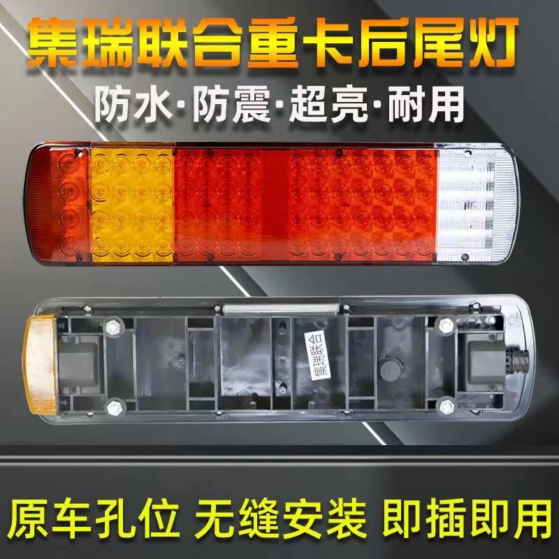 联合重卡LED原车改装防追后尾灯总成集瑞联合组合灯转向刹车灯