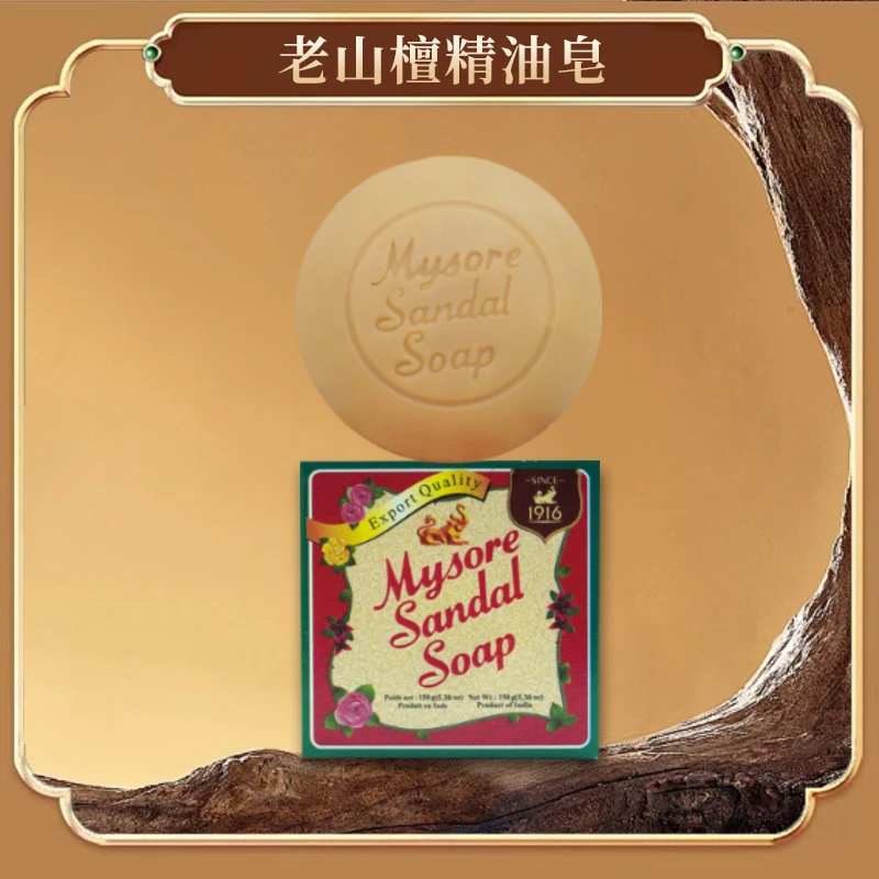 【老山檀精油皂】印度迈索尔正产区正品洗澡除油精油皂