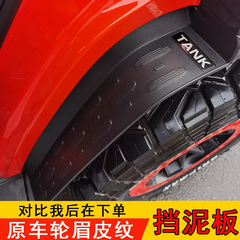 21-25款坦克300内衬挡泥板改装车门挡泥皮越野版城市版专用用品