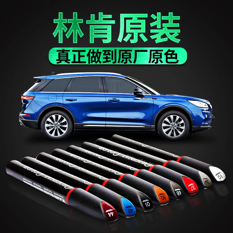 卡护林肯原厂补漆笔航海家/飞行家/林肯Z/MKZ/MKC划痕修复神器