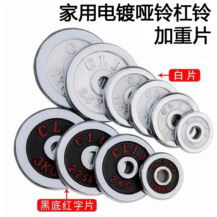 哑铃片通用杠铃片电镀小孔实心纯铁举重健身器材家用亚摇臂配重块