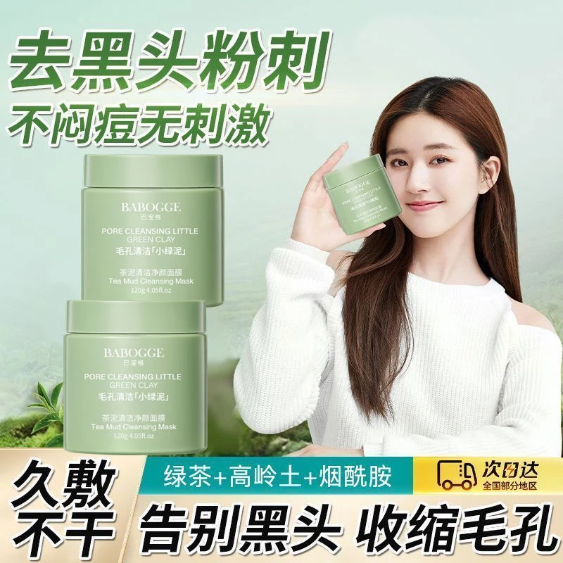 赵露思同款泥膜绿茶清洁泥膜深层清洁涂抹面膜控油学生正品