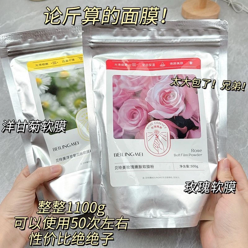 【美容院同款】玫瑰软膜粉&洋甘菊软膜粉提亮肤色收缩毛孔涂抹泥膜