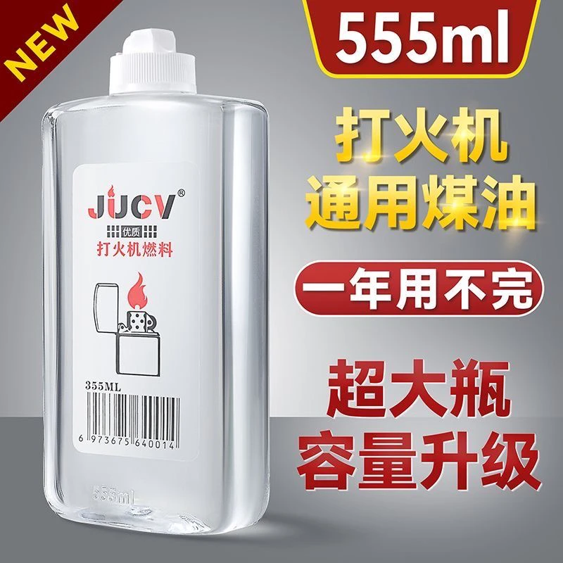 原装透明煤油打火机专用油