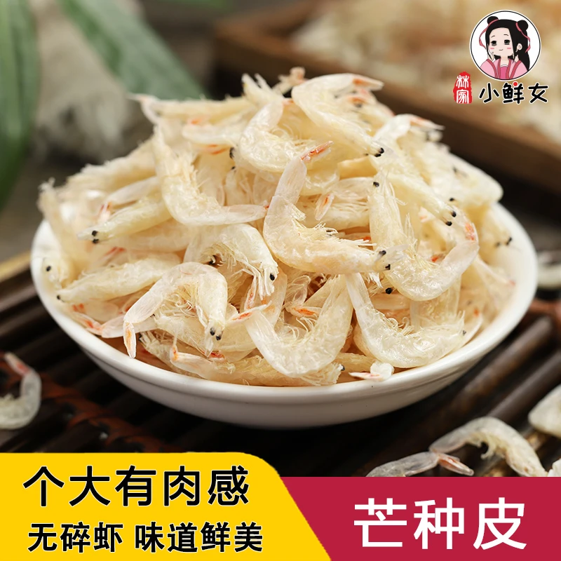 温州特产芒种虾皮即食特大虾皮125g