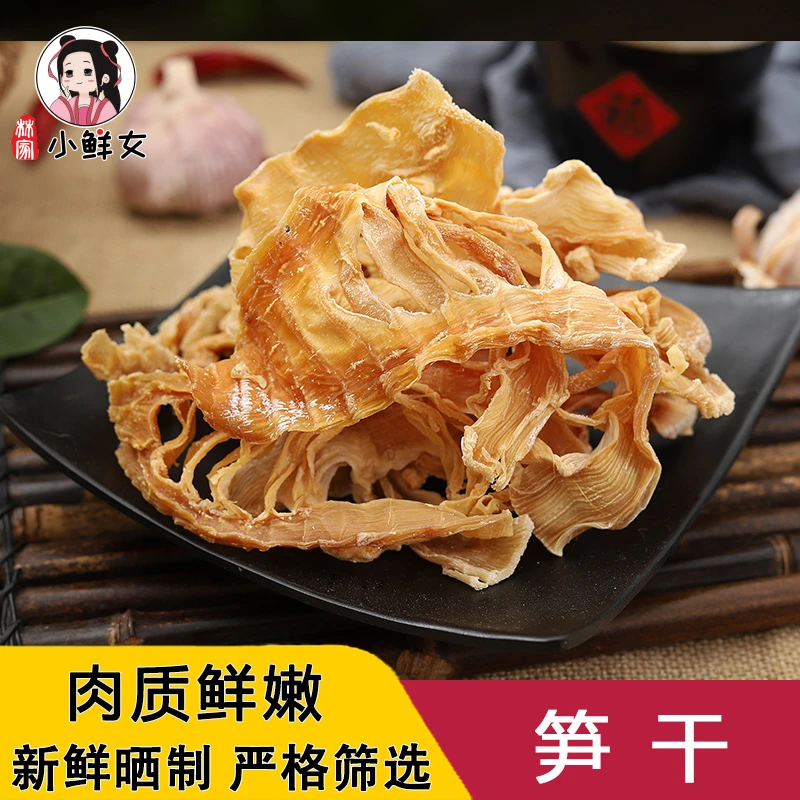 新鲜晒制竹笋干250g嫩笋尖散装无盐冬笋片浙江土特产干货