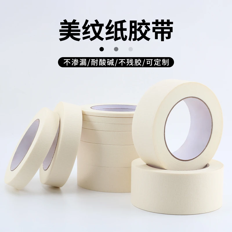 Amyxin美纹胶纸汽车喷漆胶带装修帖瓷砖背景墙遮蔽美缝美术生绘画