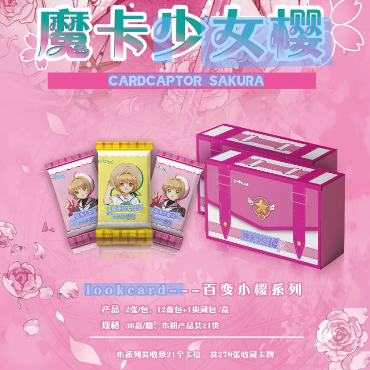 ！【C包】LookCard 魔卡少女樱《樱花篇》二次元卡牌盲盒（代拆）