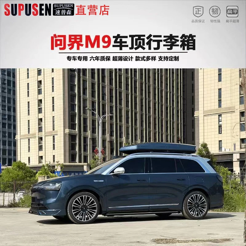 【问界专用]功能固定装载问界M7问界M9安装升级车顶行李箱大容量