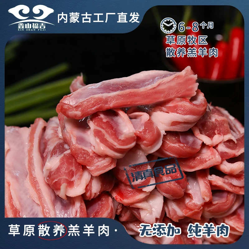 鑫山福吉内蒙古【牧场羔羊肋间肉】散养新鲜称重肥瘦相间适合烧烤爆