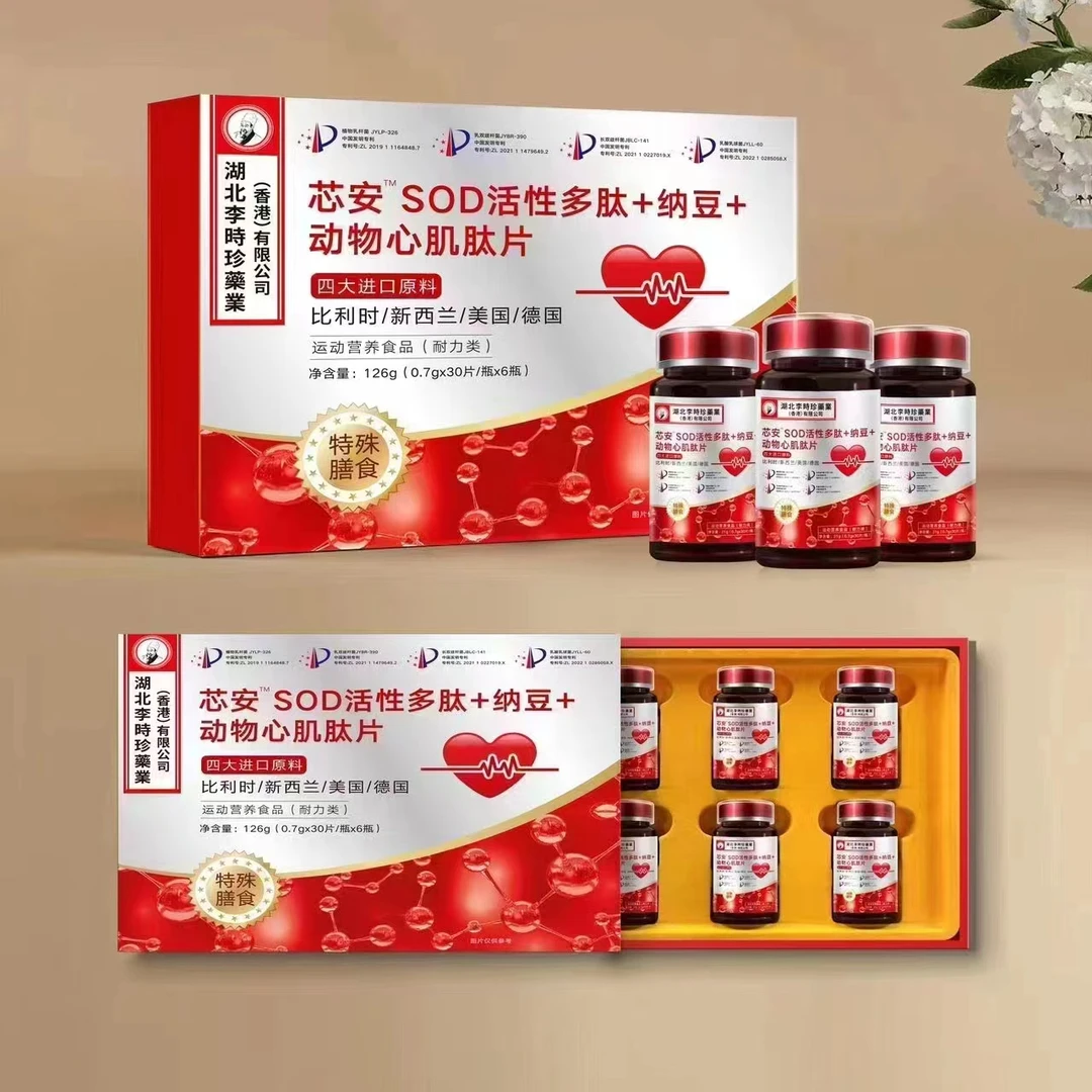 芯安SOD活性多肽+纳豆+动物心肌肽片