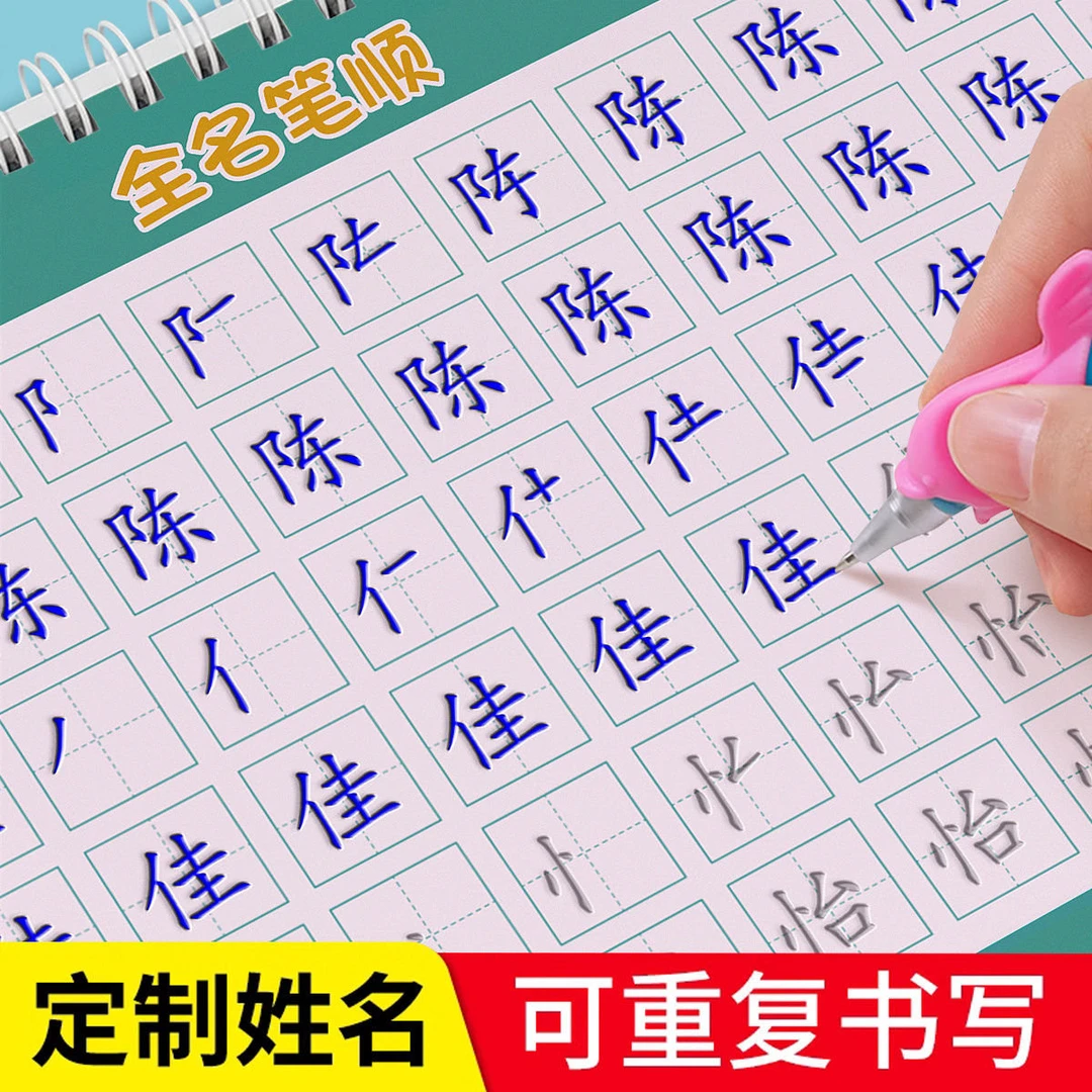 凹槽名字练字帖儿童姓名定制练字本定做幼儿园初学者宝宝启蒙学前