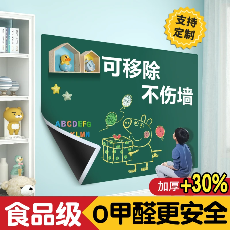 黑板墙贴儿童家用教学白板不伤墙可移除墙面涂鸦贴纸磁力画板家庭