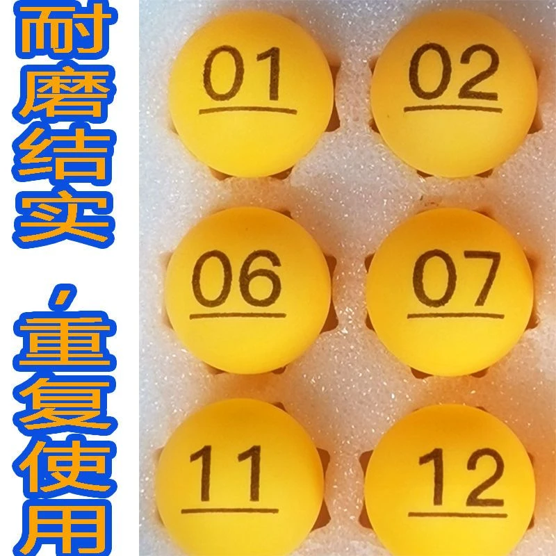 奖项球数字球乒乓球01-200摇号球年终奖活动年会奖项抽签摸奖摇奖