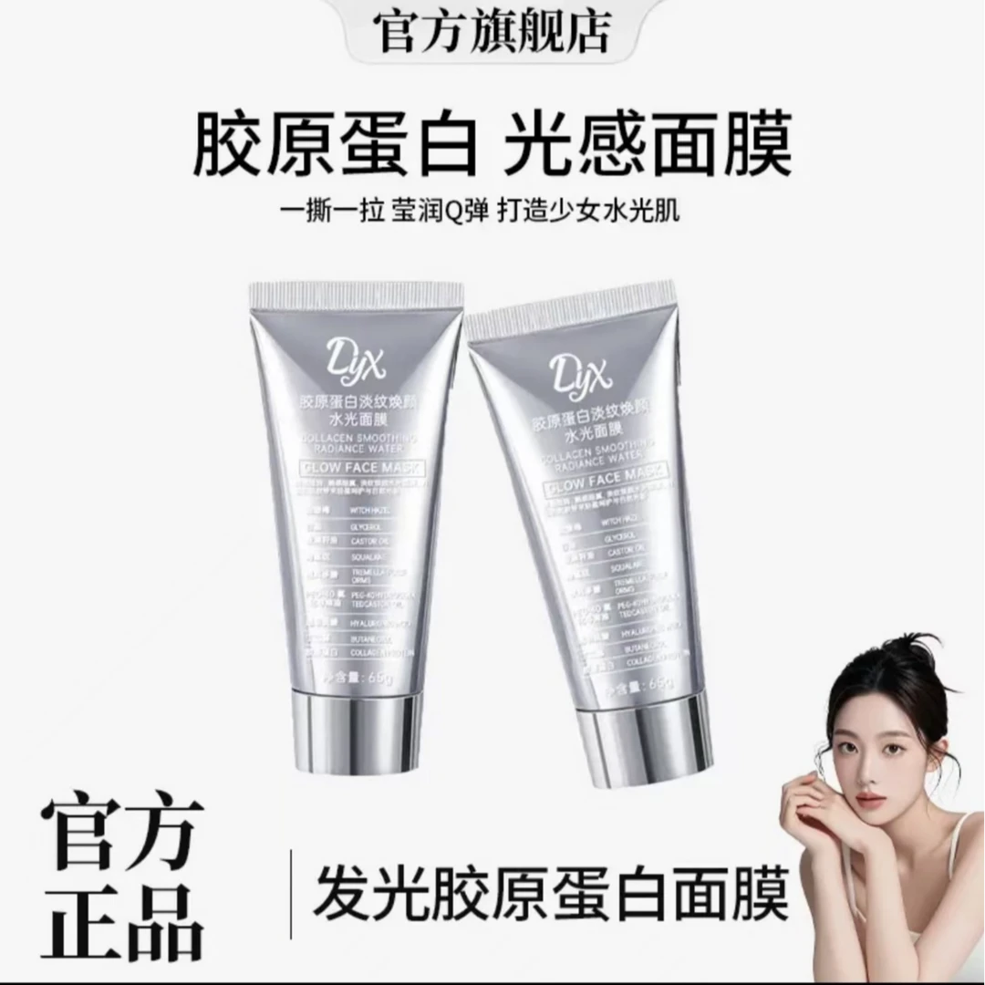 【雪雪专属】胶原蛋白面膜淡纹焕颜水光多肽抗皱紧致嫩肤保湿正品