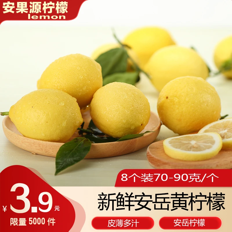 新鲜水果安岳黄鲜果柠檬皮薄多汁小果70-90克/个清香香气浓郁香气