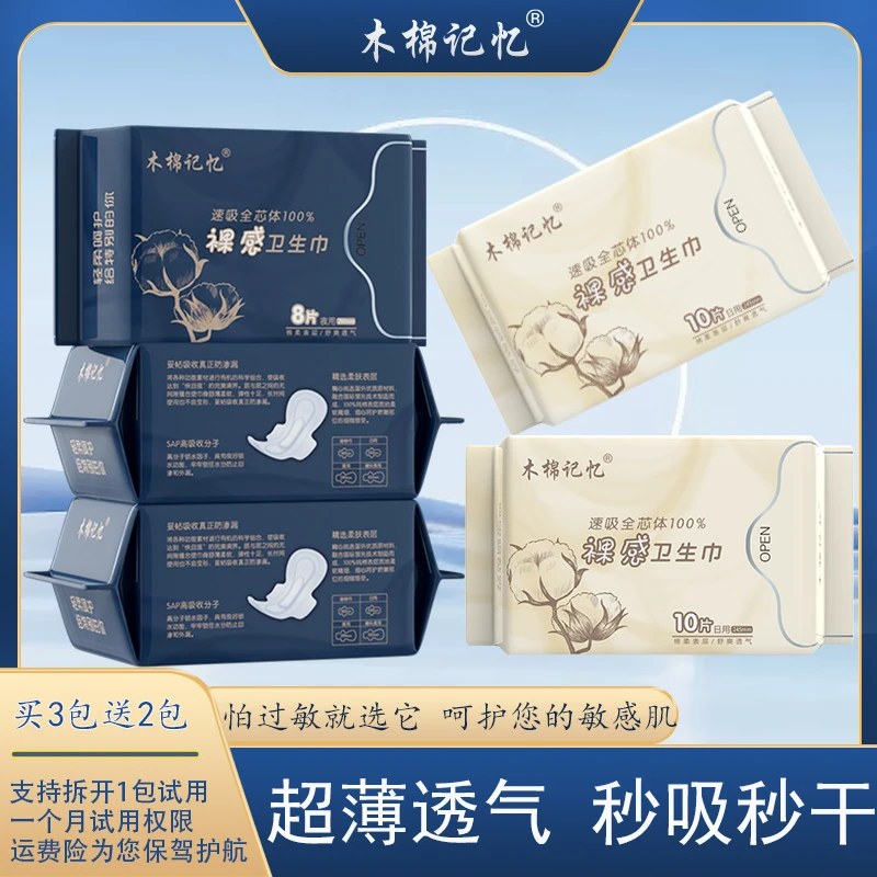 木棉记忆卫生巾透气夜用超薄正品日用组合姨妈巾超长夜用420mm