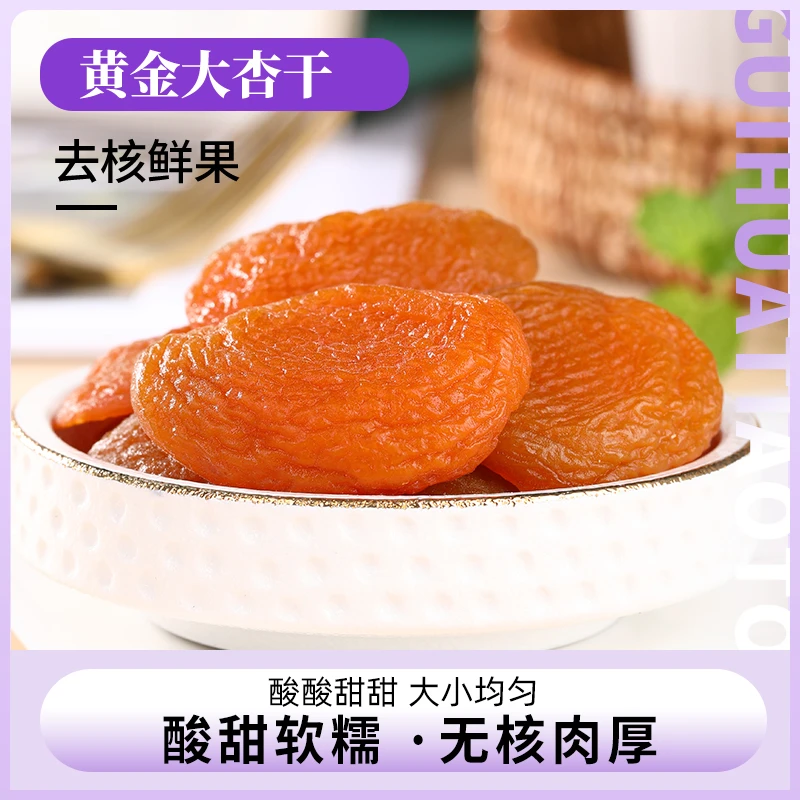 小熊然然官方旗舰店新疆天山金杏果干子黄杏干杏仁杏肉无核无糖精