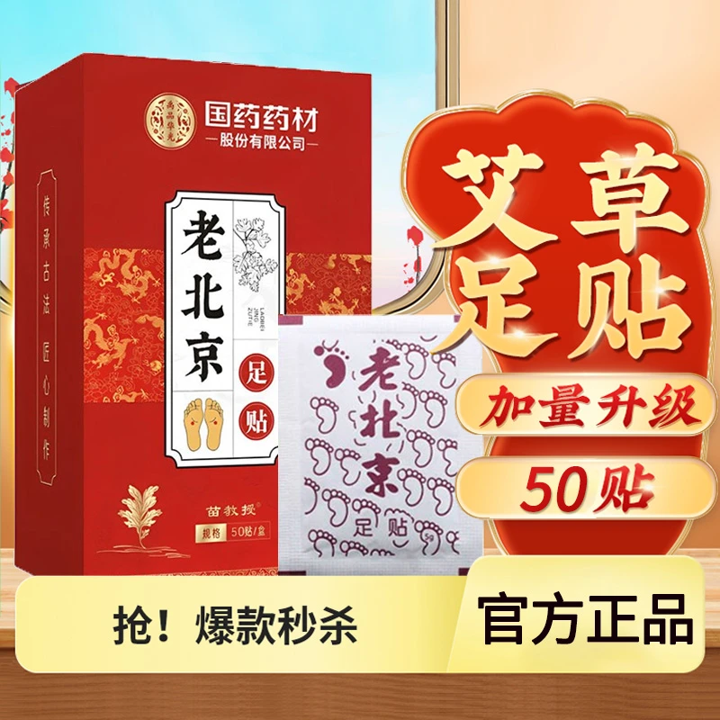 老北京艾草足贴草本暖足贴保暖男女足部脚贴睡眠艾叶灸气草本脚贴