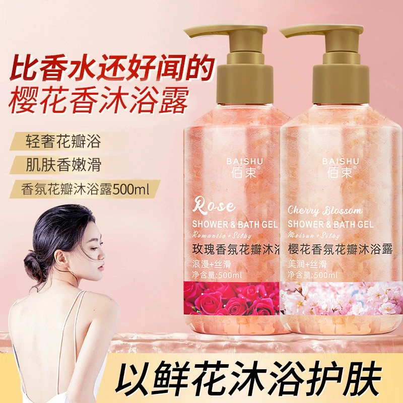 玫瑰嫩滑樱花沐浴露香氛沐浴露持久留香保湿补水大容量花瓣沐浴露