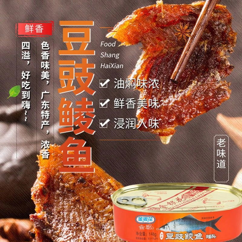 优质豆豉鲮鱼罐头浓郁美味即食肉类熟食速食品下饭菜精选罐头酥脆