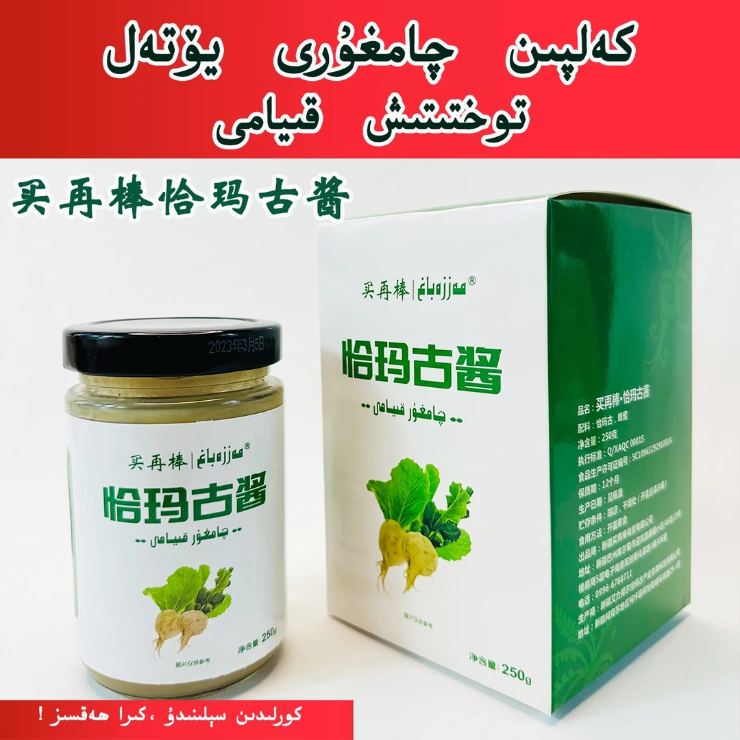 买再棒恰玛古酱一瓶/250克