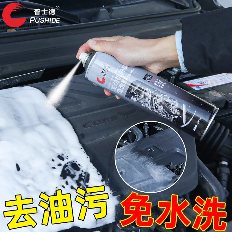 ✈汽车发动机外部清洗剂机仓强力去污泡沫清洁油泥引擎机舱去重