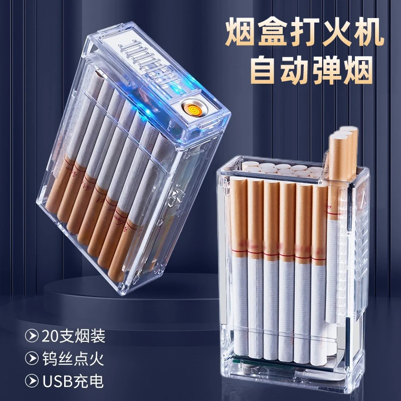 多功能烟盒打火机一体机充电创意透明自动弹烟防水便携电子烟盒