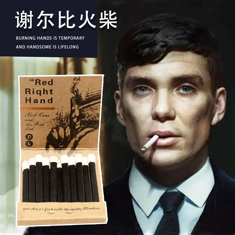 谢尔比火柴洋火浴血黑帮美剧同款复古怀旧点烟高颜值安全家用火柴