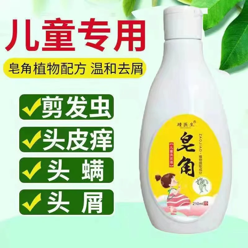 植物萃取男女宝宝专用头皮去屑除螨虱子控油除虱卵剪发虫洗发水