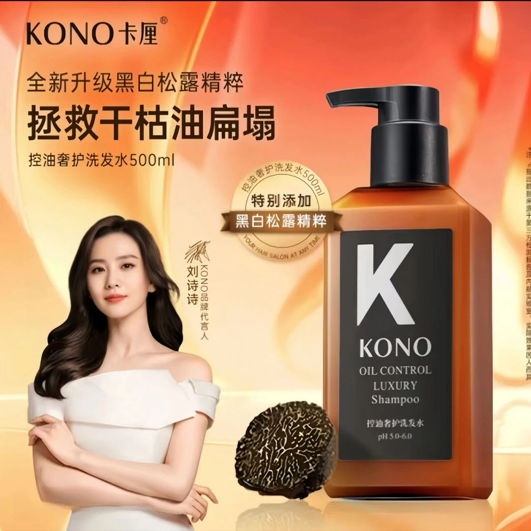 【黑标小K瓶】KONO卡厘控油祛屑奢护洗发水持久留香蓬松高能感小K瓶