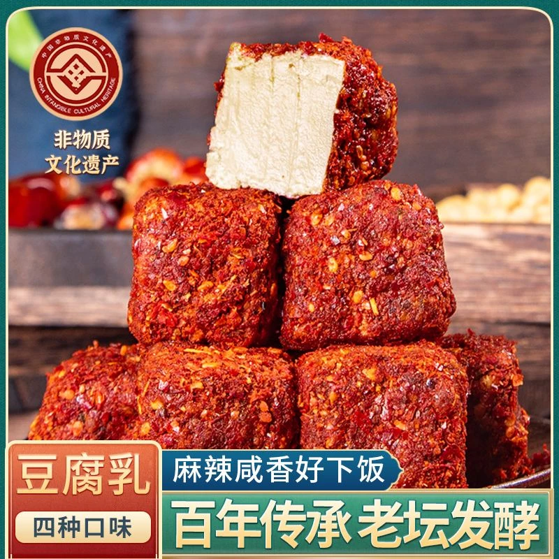 四川麻辣豆腐乳霉豆腐湖南重庆贵州特产霉豆腐正宗下饭菜辣椒粉