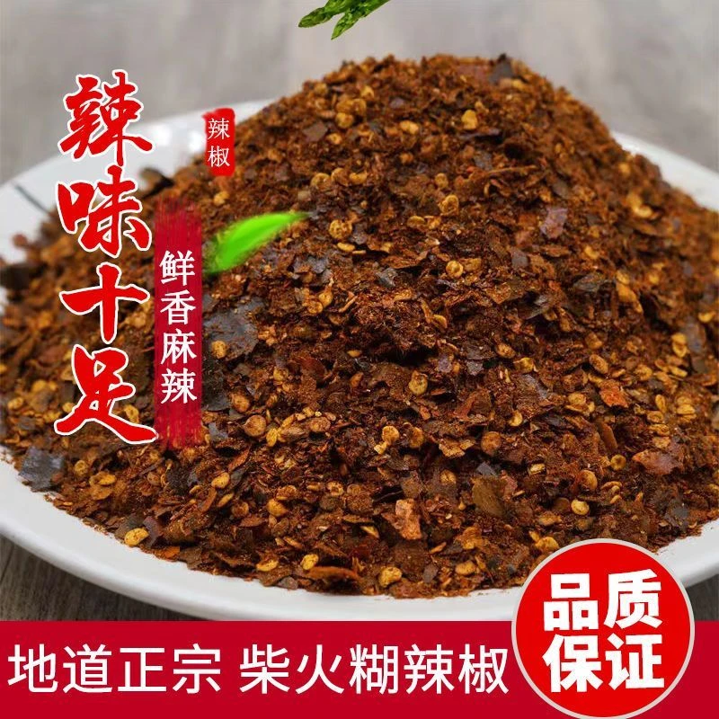 贵州特产柴火糊辣椒辣椒面手搓胡辣椒面特辣凉拌蘸水海椒何洁同款