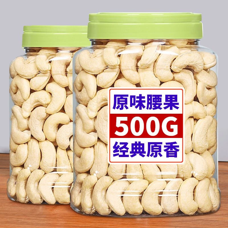 腰果原味腰果仁500g净重原味熟腰果每日坚果腰果仁腰果批发24g